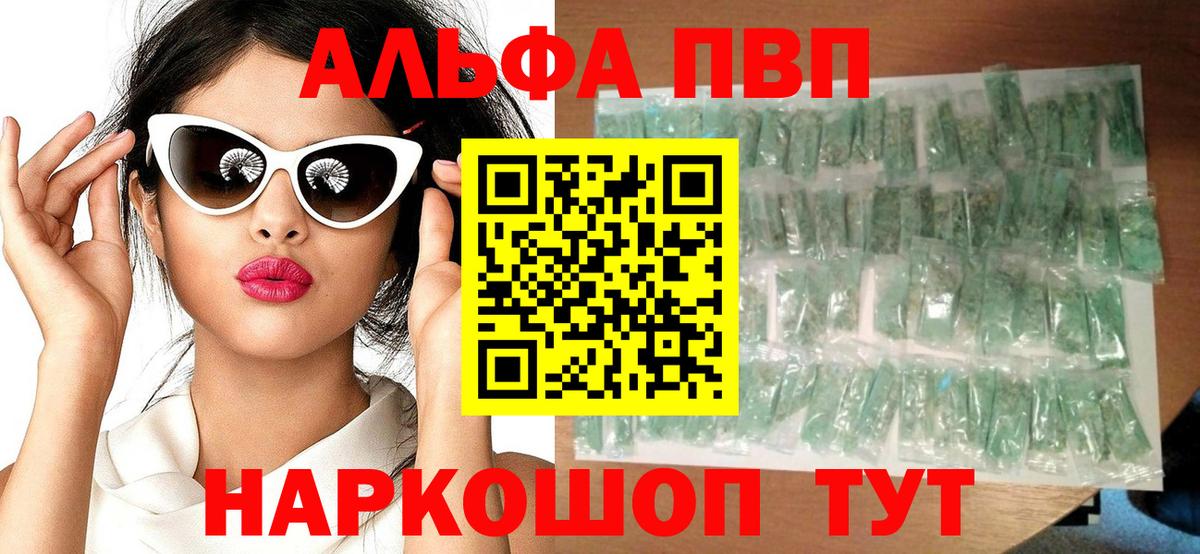 Сланцы  APVP Crystall  A-PVP  Вход с VPN 