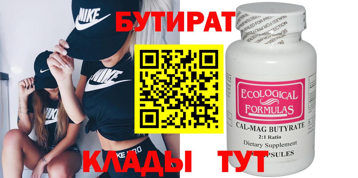 БУТИРАТ  Вход с VPN  Сланцы  БУТИРАТ жидкий экстази 