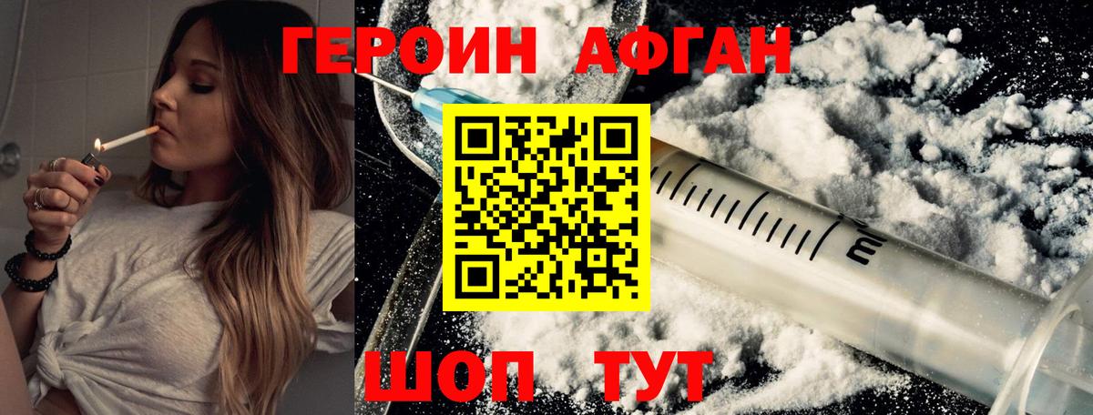 ГЕРОИН белый Сланцы