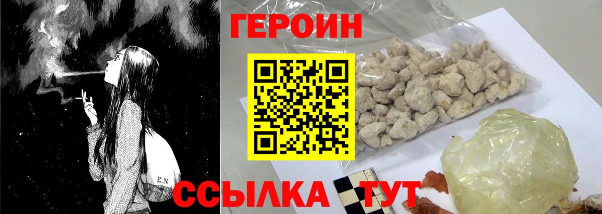 Героин  Героин белый  Вход с VPN  Сланцы 