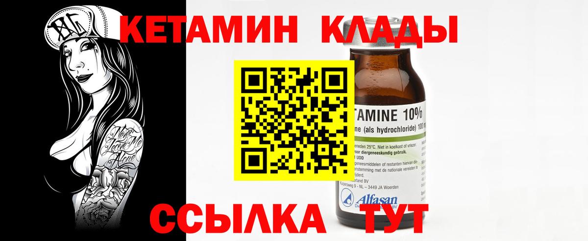 КЕТАМИН ketamine  Вход с VPN  Сланцы 